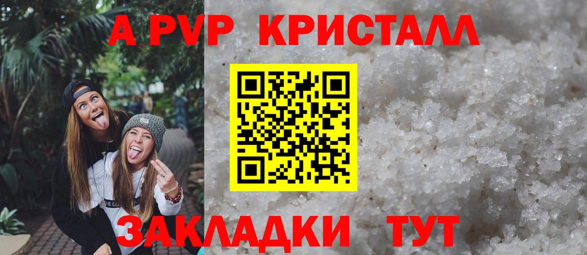 Полысаево  Alfa_PVP VHQ  APVP Crystall  Вход с VPN  A-PVP СК КРИС 