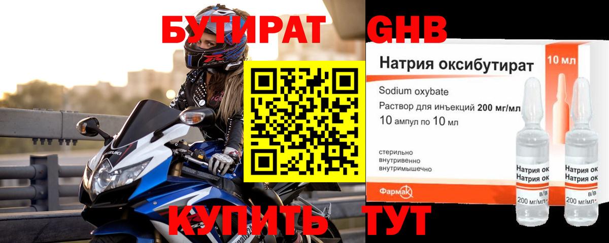 БУТИРАТ жидкий экстази  БУТИРАТ  Полысаево  Вход с VPN 