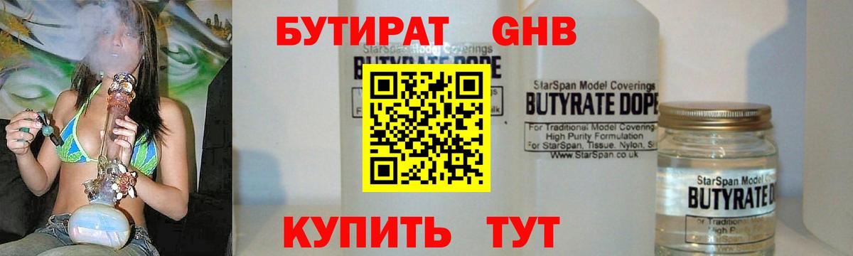БУТИРАТ жидкий экстази Полысаево