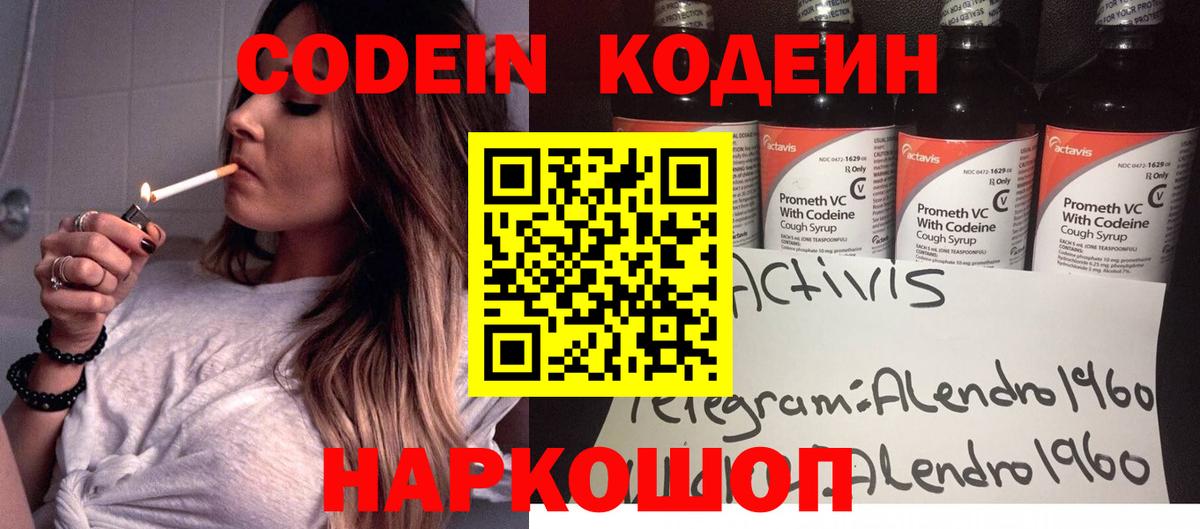 Кодеин Purple Drank  Codein напиток Lean (лин)  Полысаево  Вход с VPN 