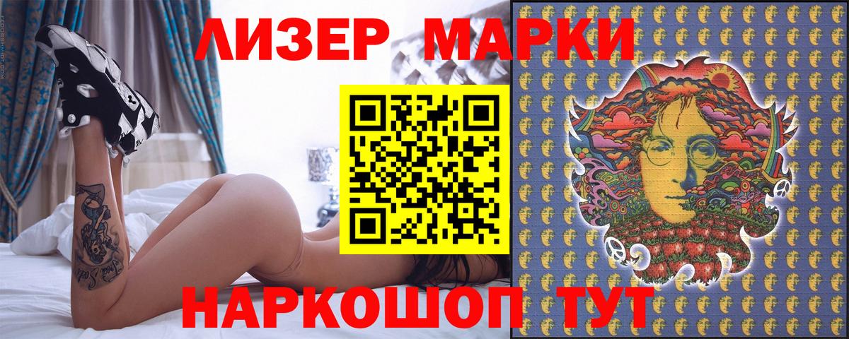 Полысаево  Марки 25I-NBOMe  Вход с VPN  Наркотические марки 1,8мг 