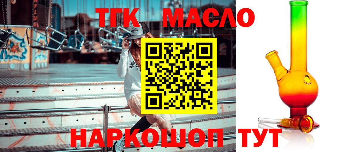 ТГК THC oil  Вход с VPN  Полысаево 