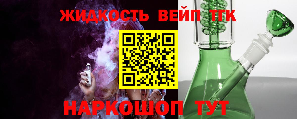 ТГК жижа Полысаево